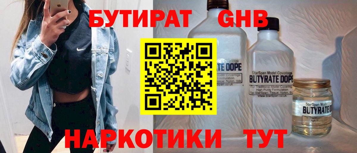 БУТИРАТ BDO 33%  Вход с VPN  Бутират  Саров 