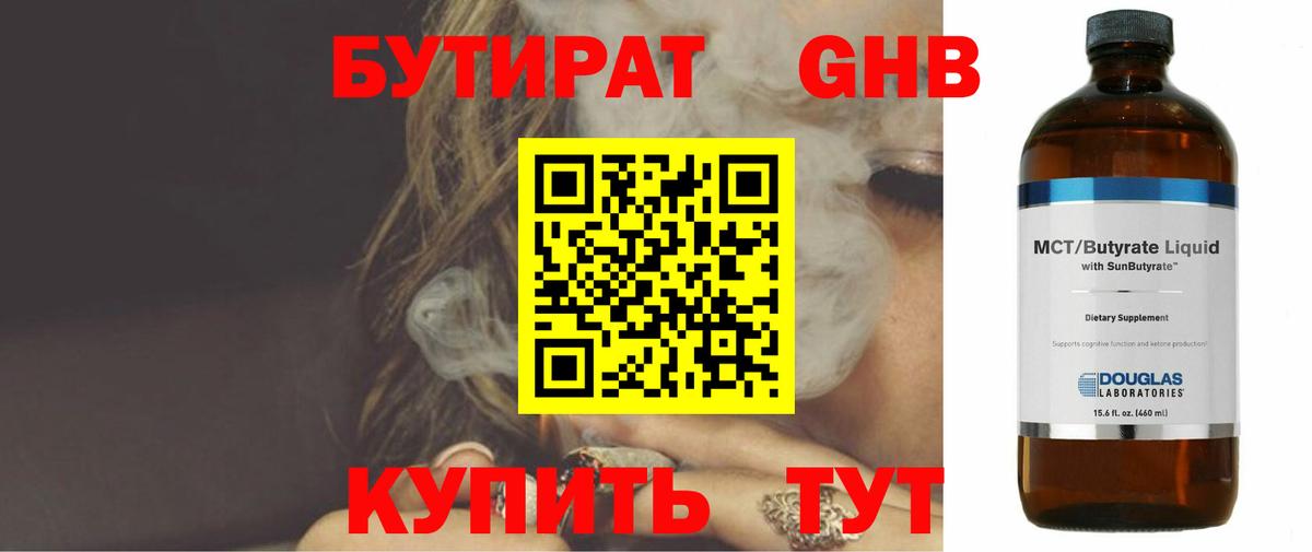 Бутират жидкий экстази Саров