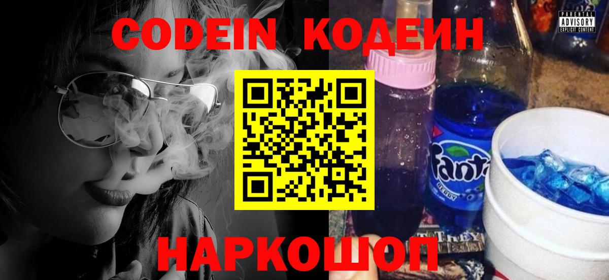 Саров  Кодеин напиток Lean (лин)  Вход с VPN  Кодеиновый сироп Lean Purple Drank 