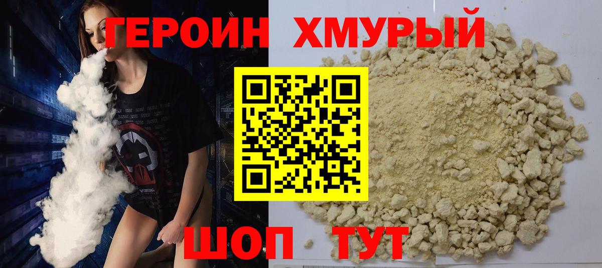 ГЕРОИН  ГЕРОИН Heroin  Вход с VPN  Саров 