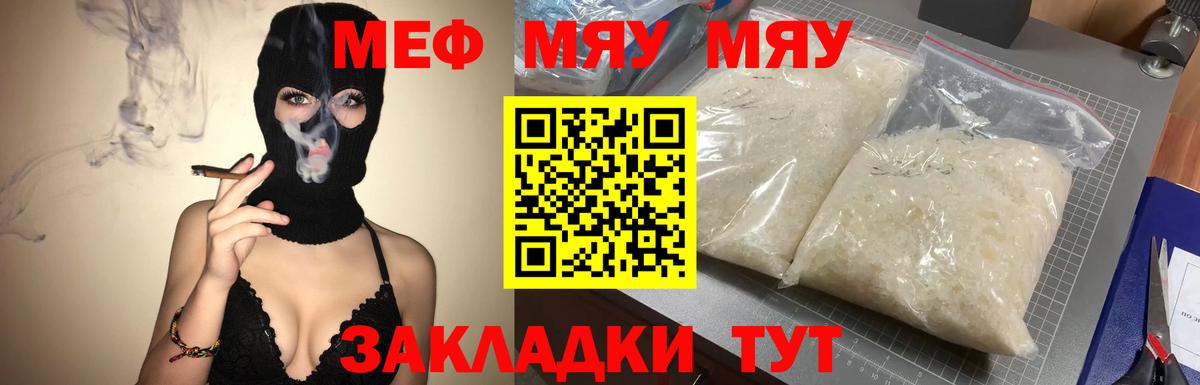 МЕФ кристаллы  Вход с VPN  МЕФ  Саров 